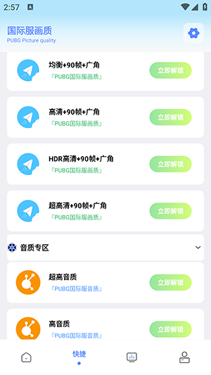 画质解密pro免费120帧超高清截图