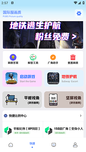 画质解密pro自瞄透视辅助器截图