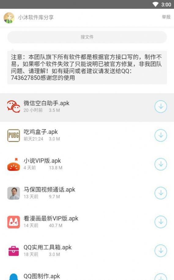 小沐软件库免密码版截图