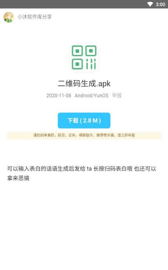 小沐软件库分享没到期版截图