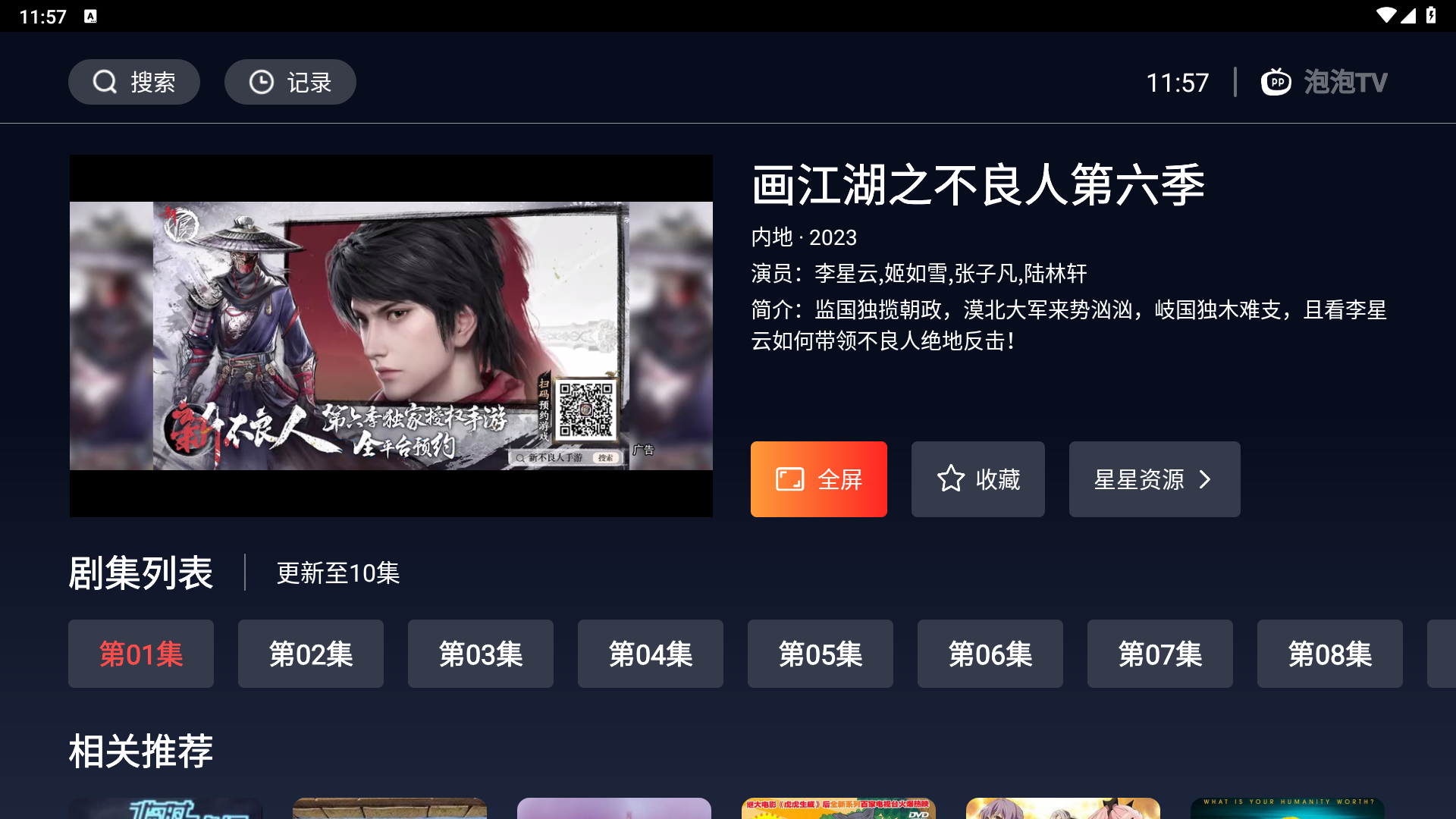 海星tv解锁版截图