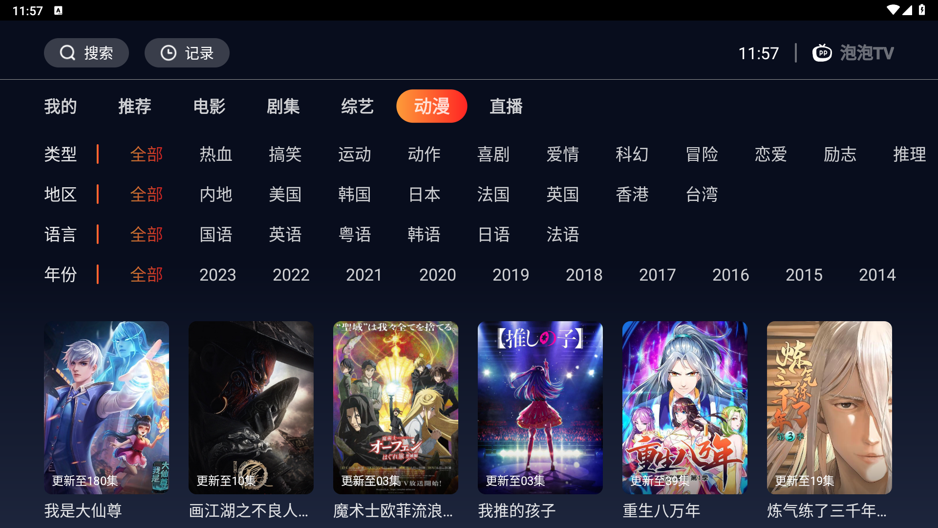 海星tv解锁版截图