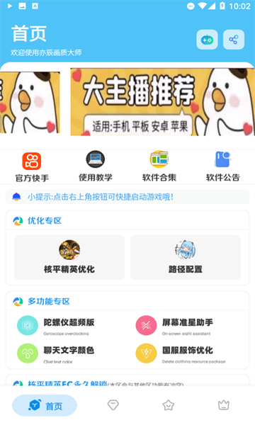 亦辰画质助手8.02超广角截图