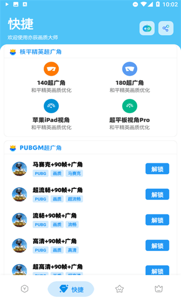 亦辰画质助手8.02超广角截图