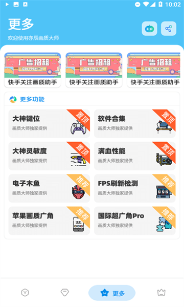 亦辰画质助手8.02超广角截图