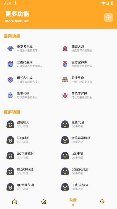 超人画质助手v1.8卡密截图