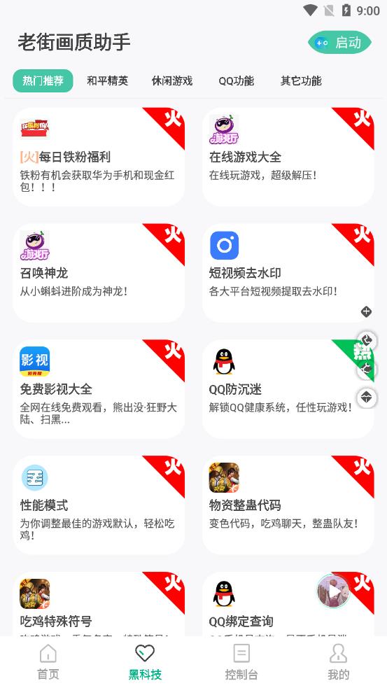 老街画质Pro超广角辅助器v3.12截图