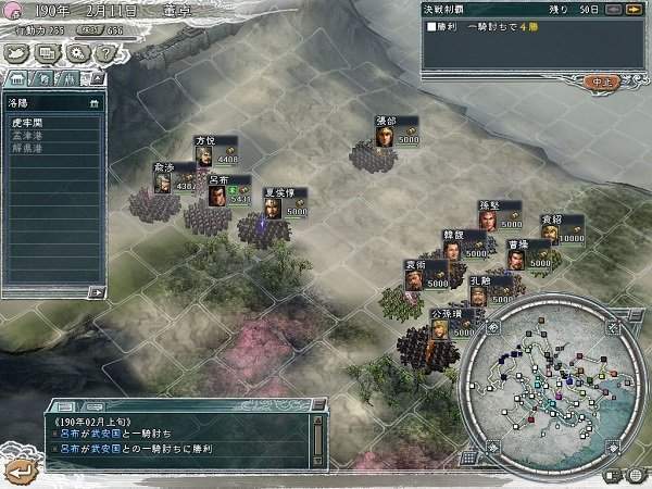 三国志11血色衣冠6.0版截图