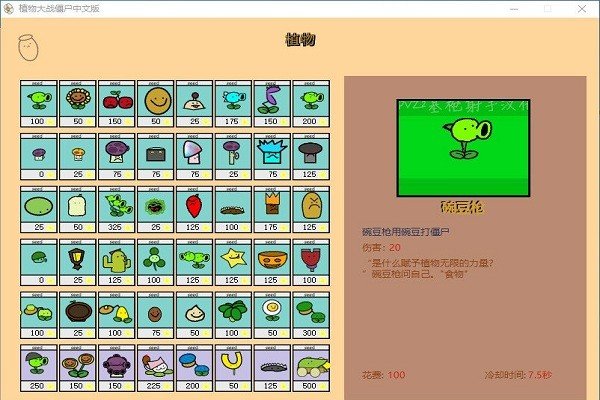 植物大战僵尸涂鸦版内置菜单下载截图