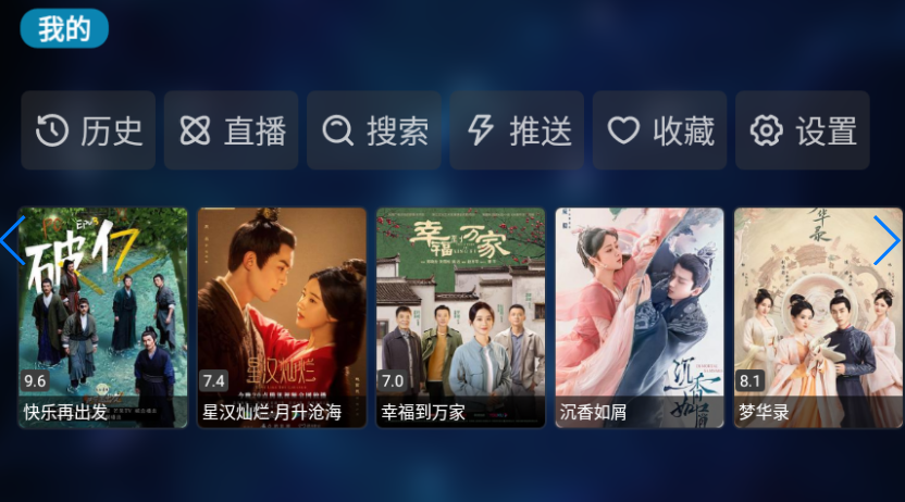 tvbox去广告版本截图