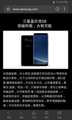 三星浏览器专业版下载截图