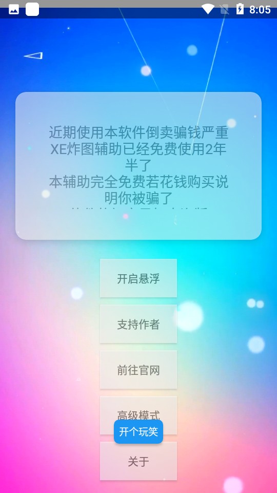 xe炸图辅助器修改版无需框架截图