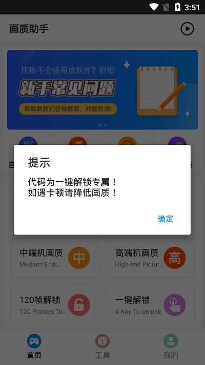 画质助手和平精英120帧截图