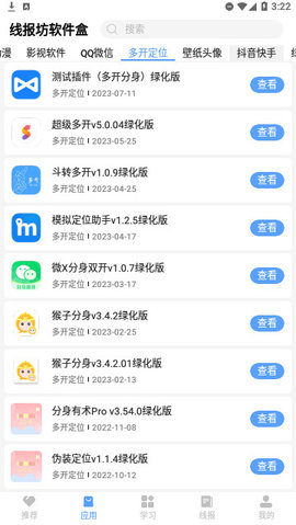 线报坊软件盒v1.7最新截图