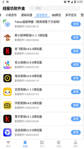 线报坊软件盒v1.7最新截图