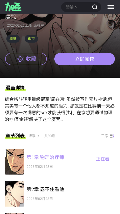 加豆漫画免会员截图