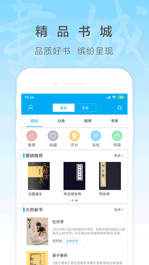 新笔趣阁书城app下载橙色版截图