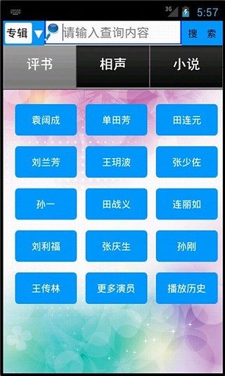 听书吧免费下载截图