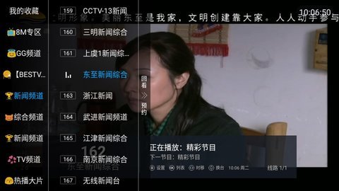 小鱼tv节目列表接口截图