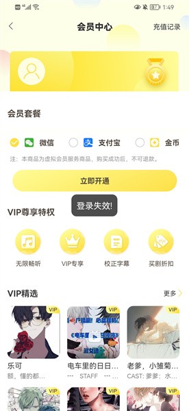 亿听fm终身免费截图