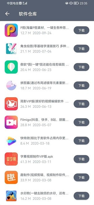 软件仓库免分享版截图