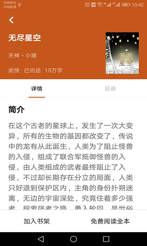 章鱼阅读完整无弹窗截图