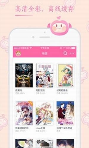 桃子漫画纯净版截图