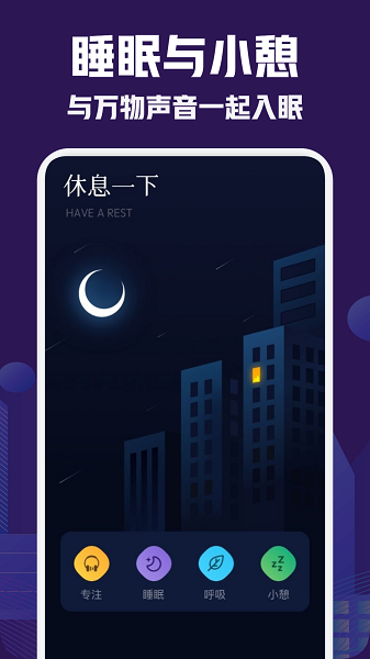 小红睡眠音乐截图