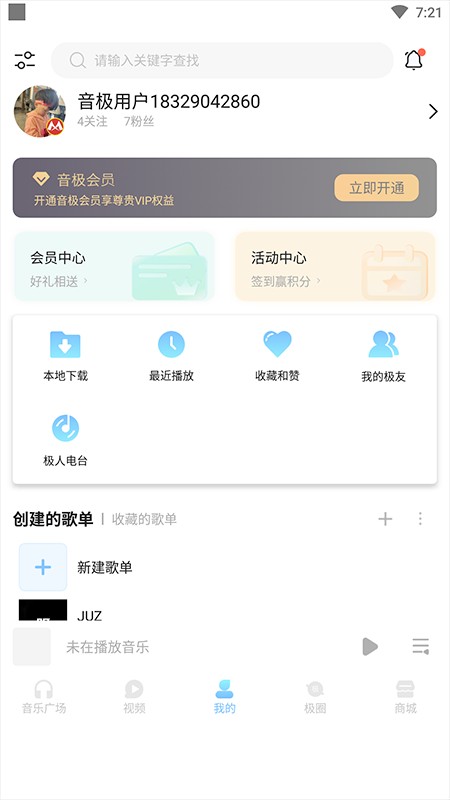 音极音乐截图