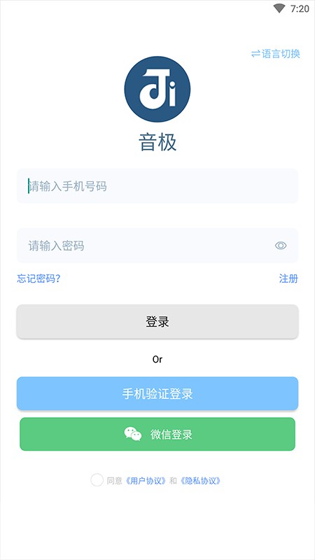 音极音乐截图