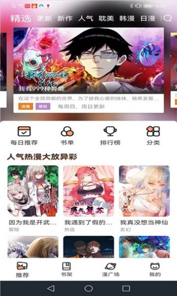 喵趣漫画1.0.3最新版截图