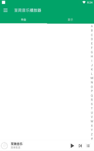 至简音乐播放器截图