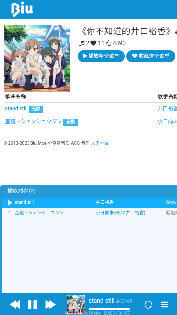 biu二次元音乐截图