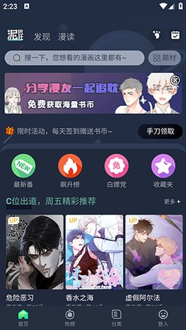 泥巴社漫画截图