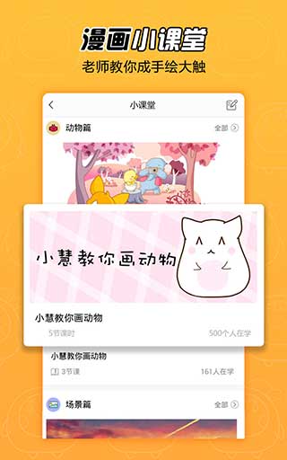 拉风漫画截图