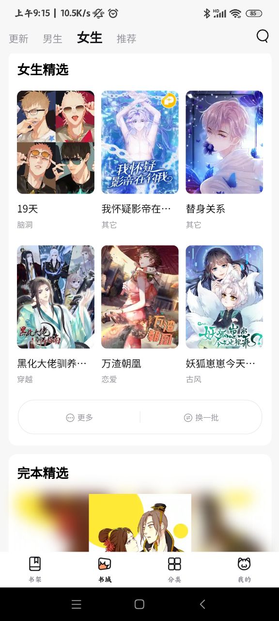 喵嗷漫画截图