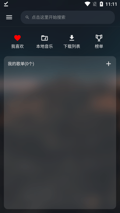 简繁音乐CSM截图