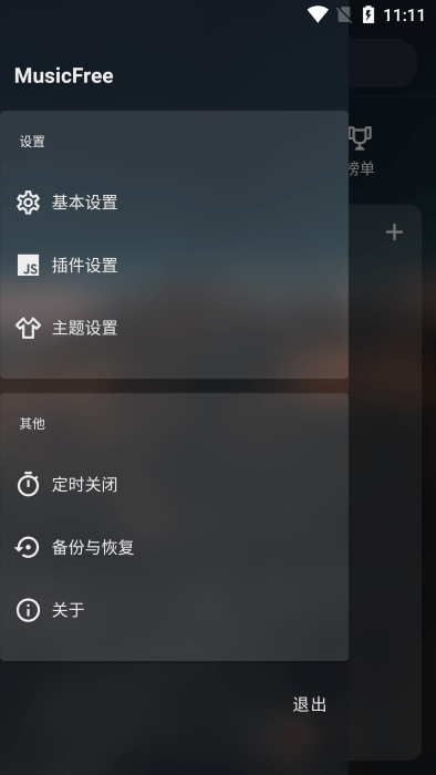 简繁音乐CSM截图