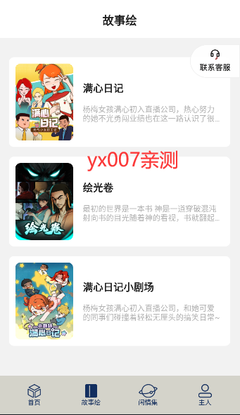 tingtingji漫画截图