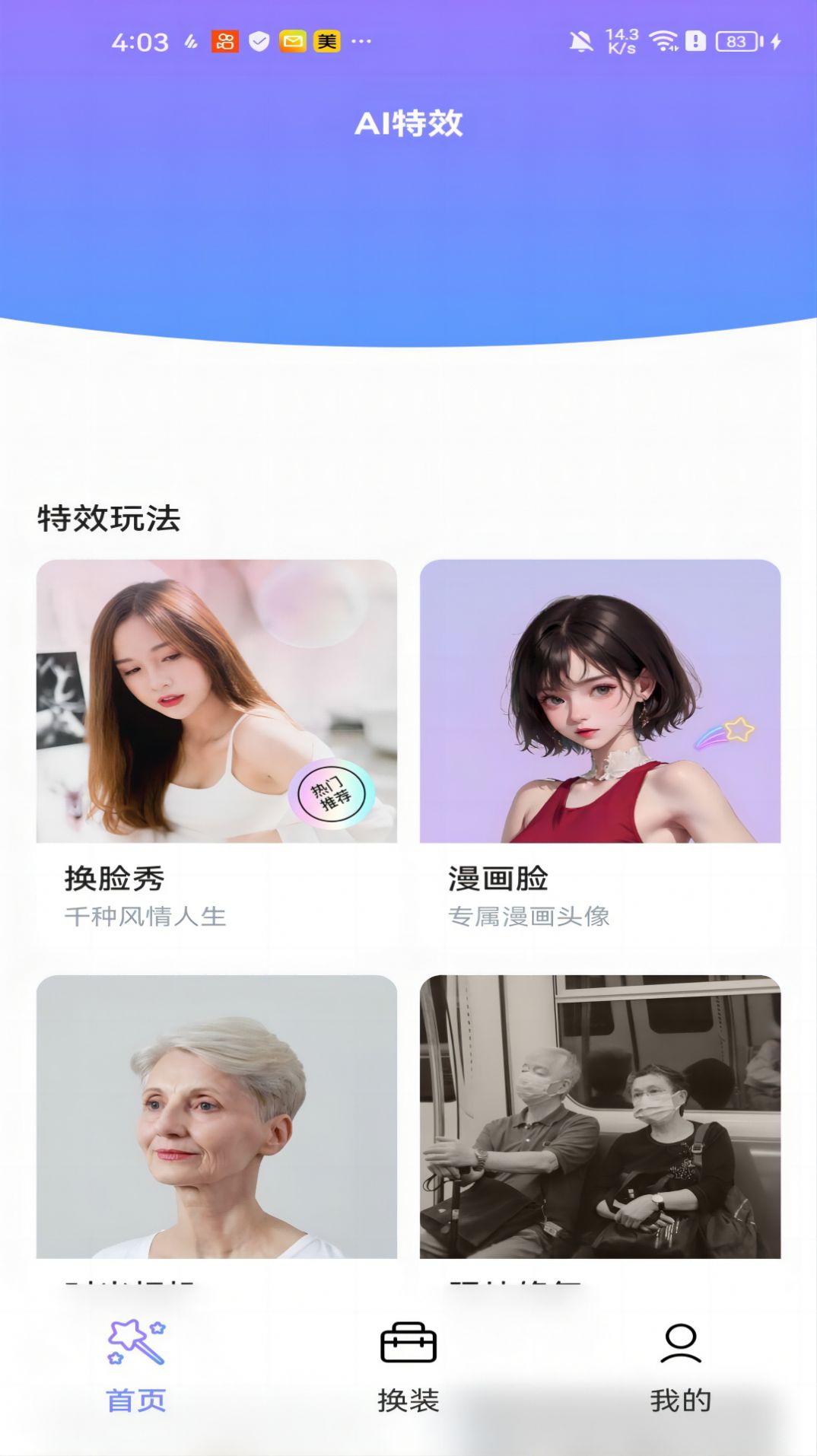 黑白彩虹相机截图