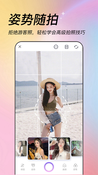 美姿滤镜相机截图