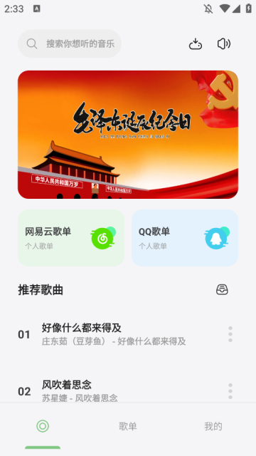 岸听音乐截图