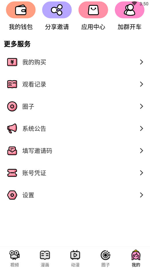 萌漫社1.0.0旧版截图