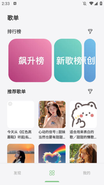 岸听音乐手机版截图