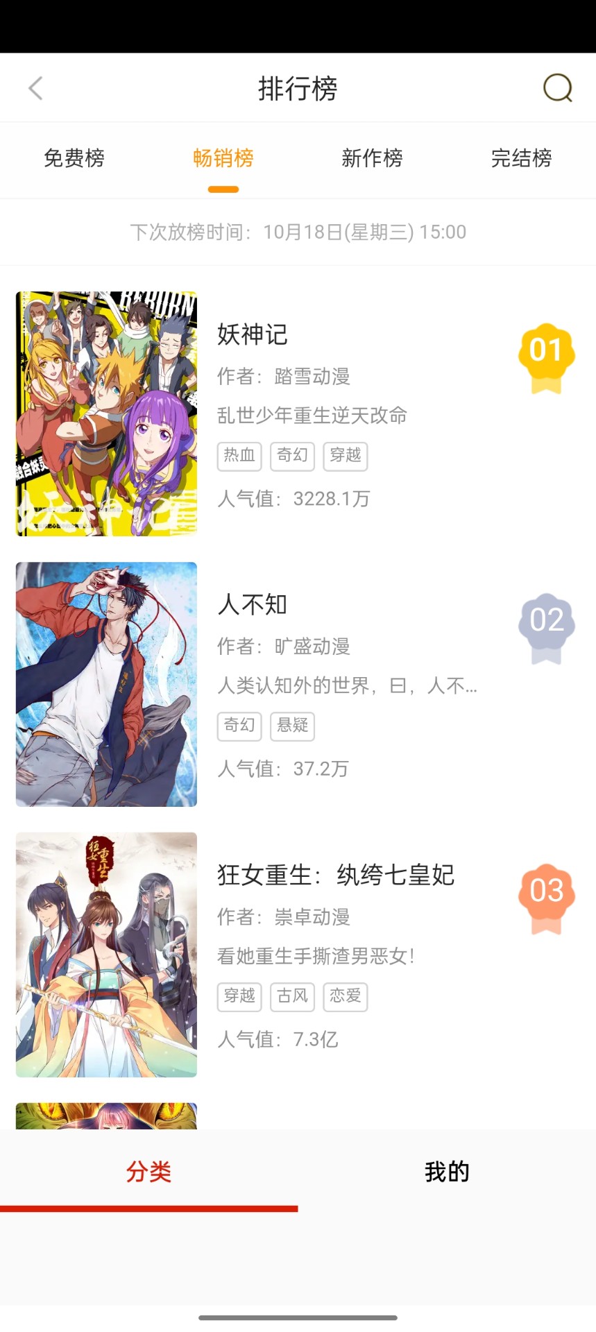 如初漫画截图