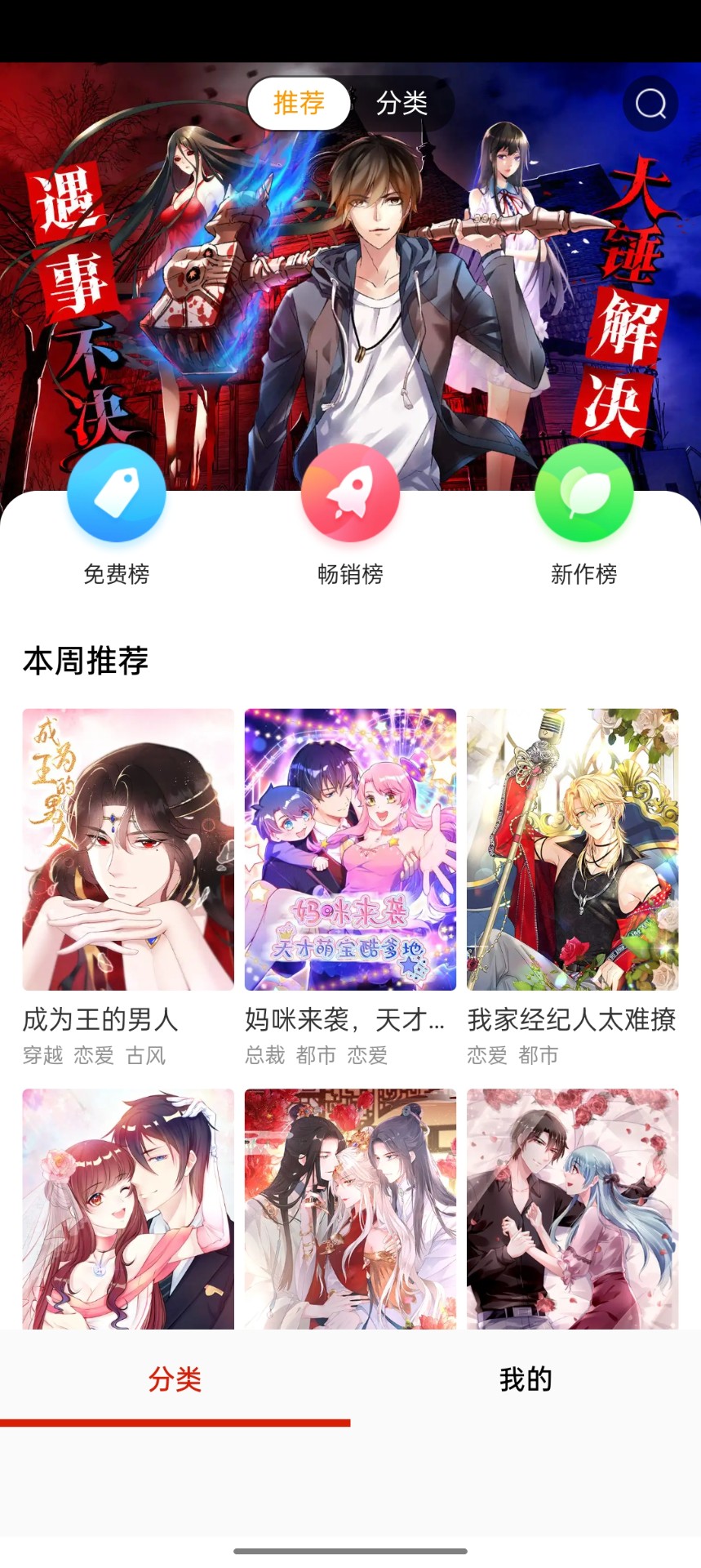 如初漫画截图