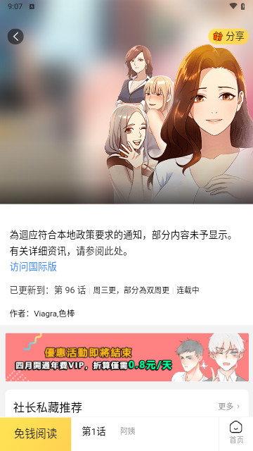 顶级漫画截图