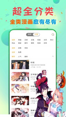 漫神漫画正式版截图