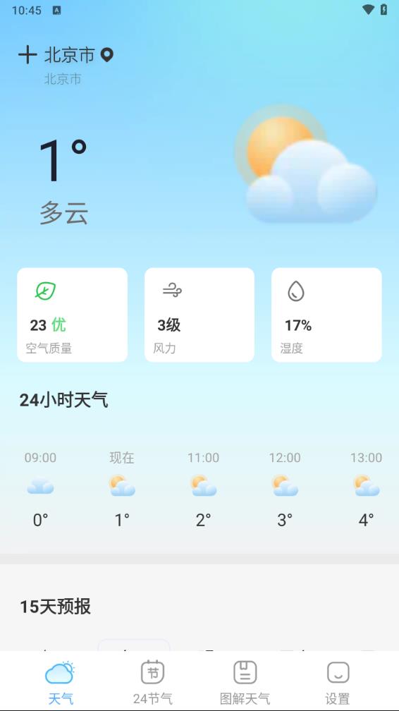 天气精灵截图