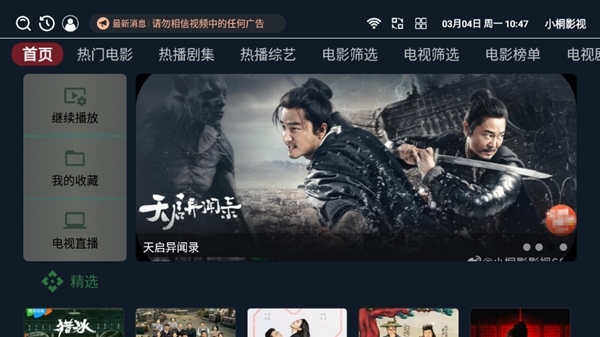 小桐影视TV版截图